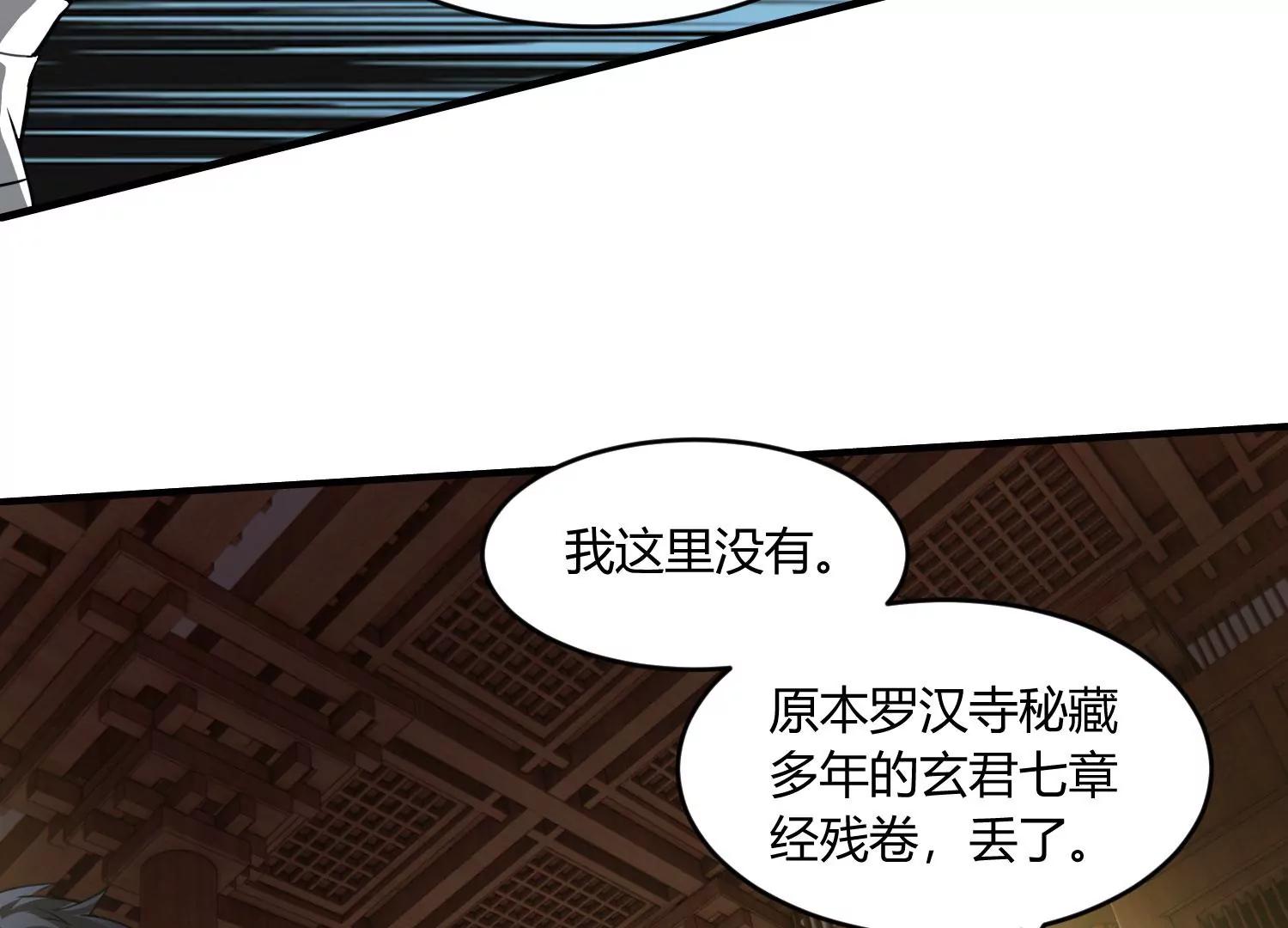《造物者》玄君七章经 下 第43页