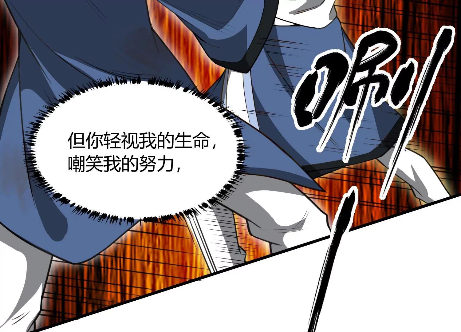《造物者》一重境初炎 下 第12页