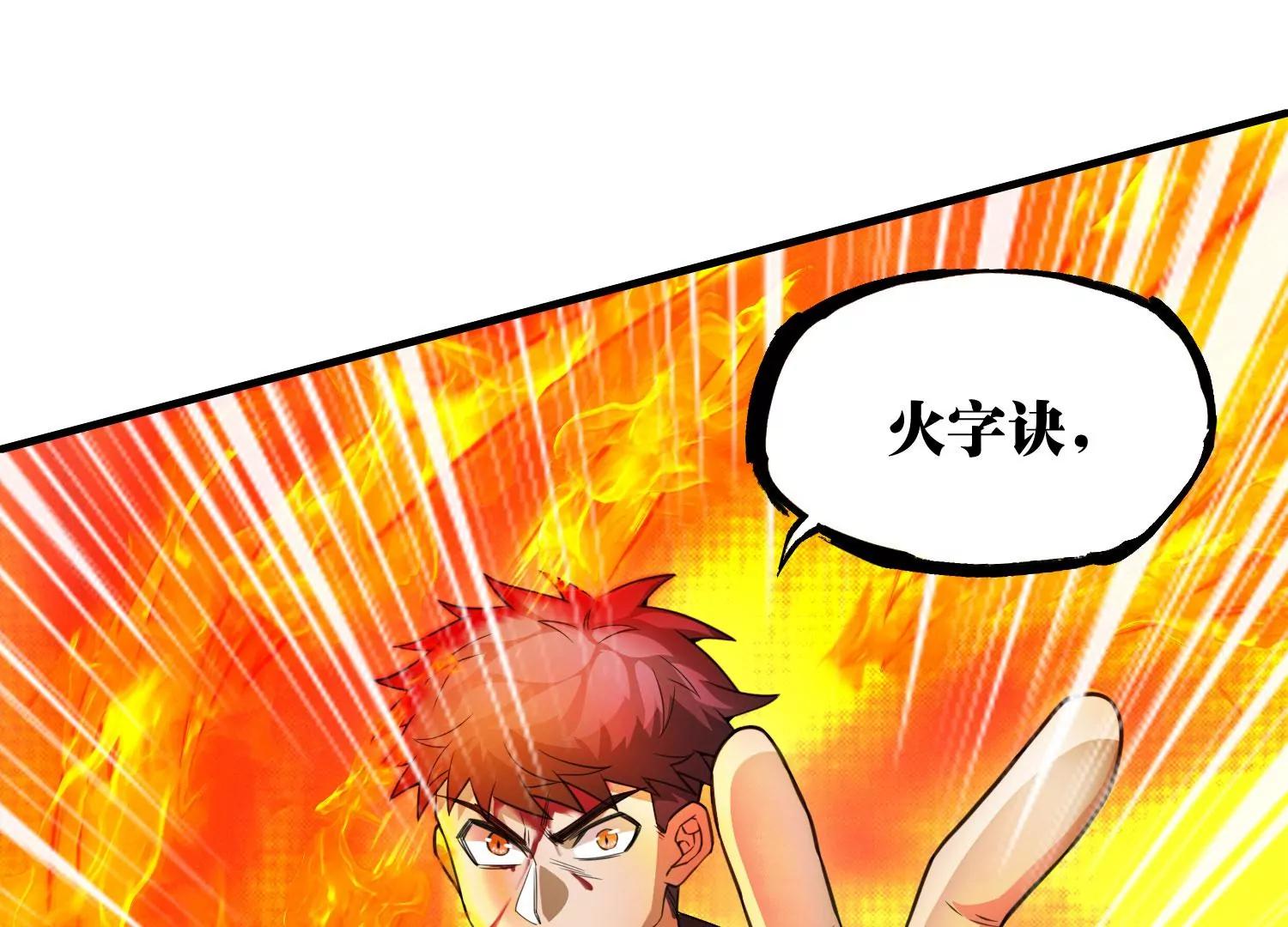 《造物者》一重境初炎 下 第21页