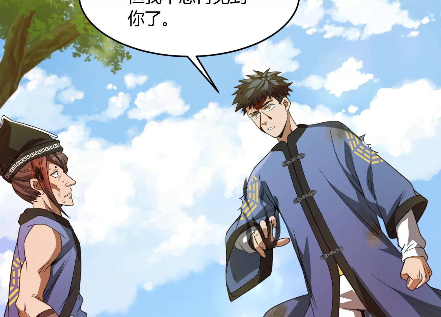 《造物者》一重境初炎 下 第38页