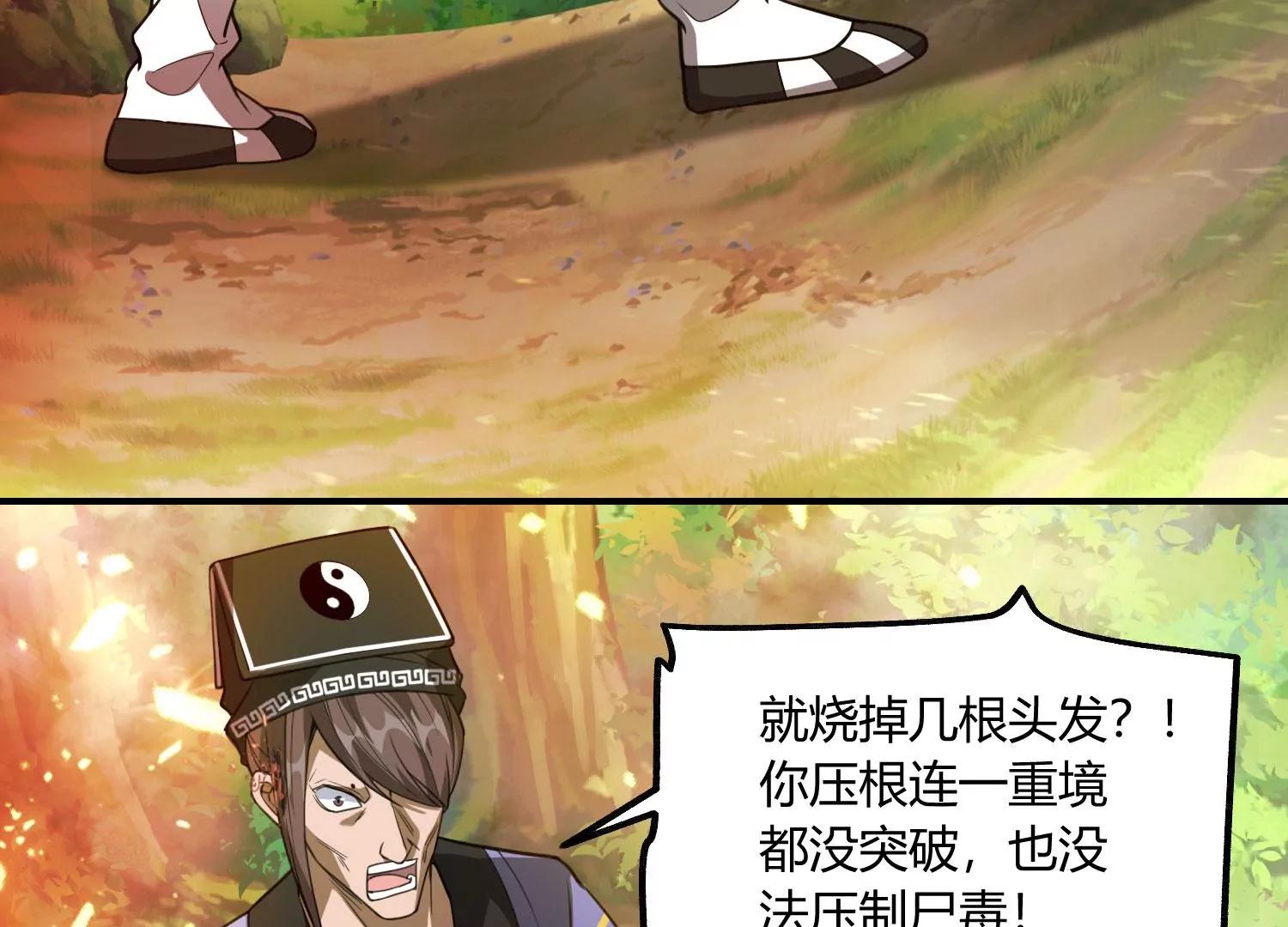 《造物者》一重境初炎 下 第40页
