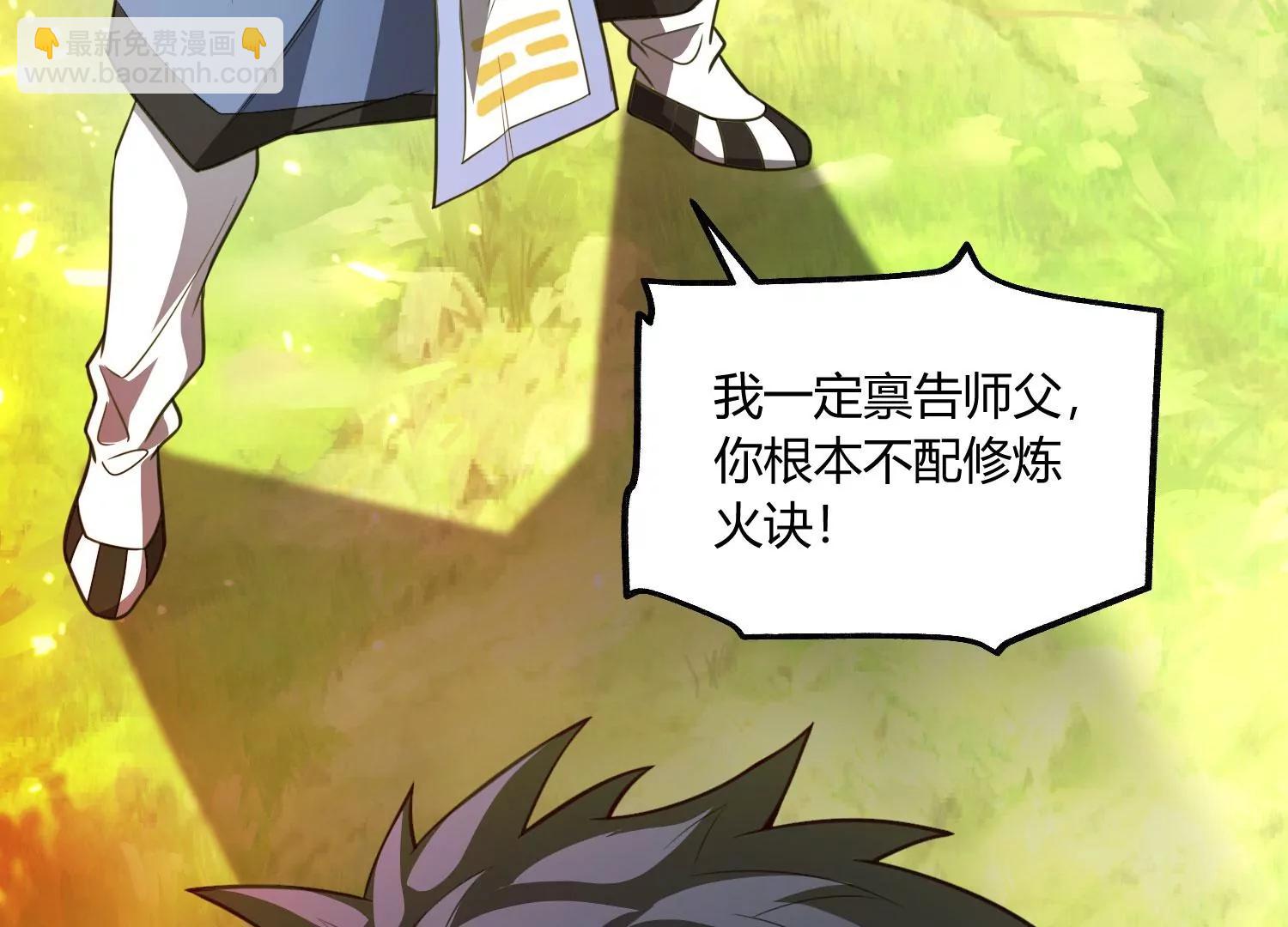 《造物者》一重境初炎 下 第42页