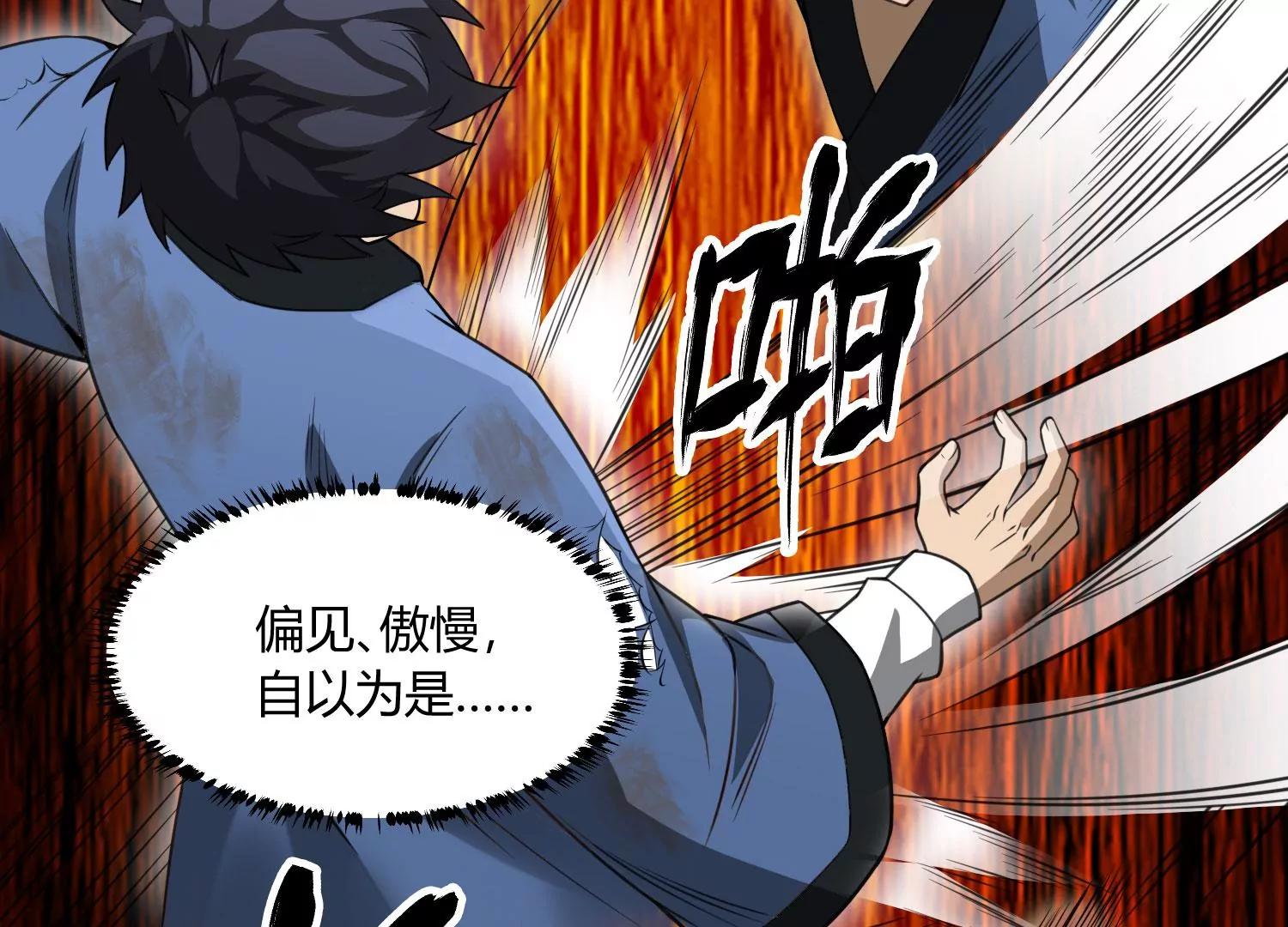 《造物者》一重境初炎 下 第9页