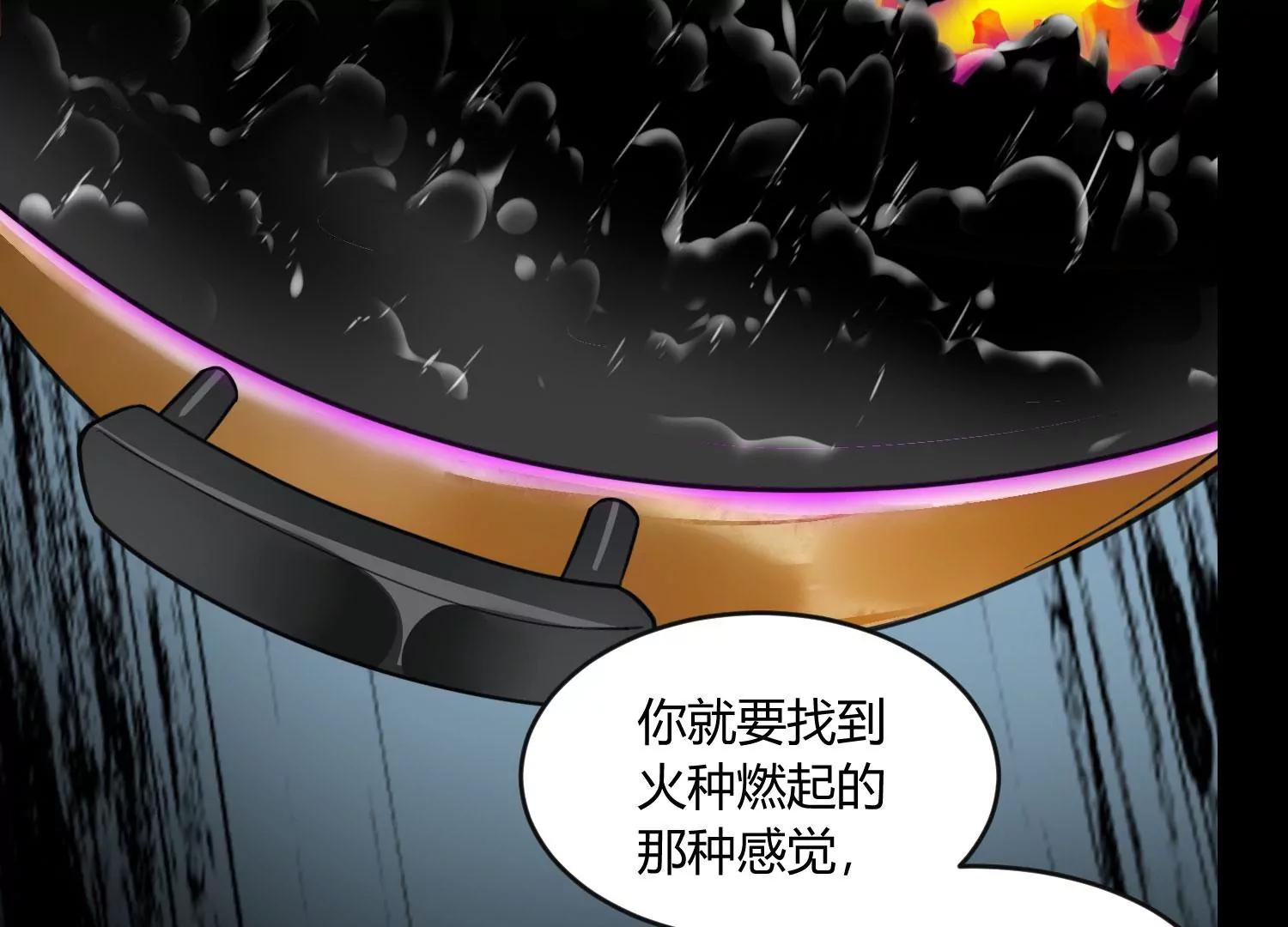 《造物者》一重境初炎 上 第20页