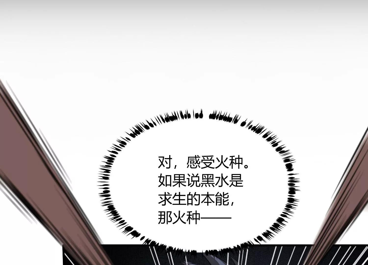《造物者》一重境初炎 上 第22页