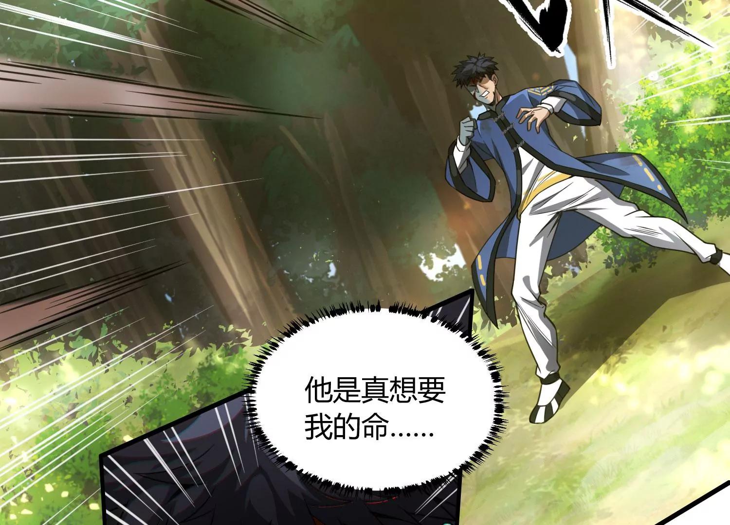 《造物者》一重境初炎 上 第6页