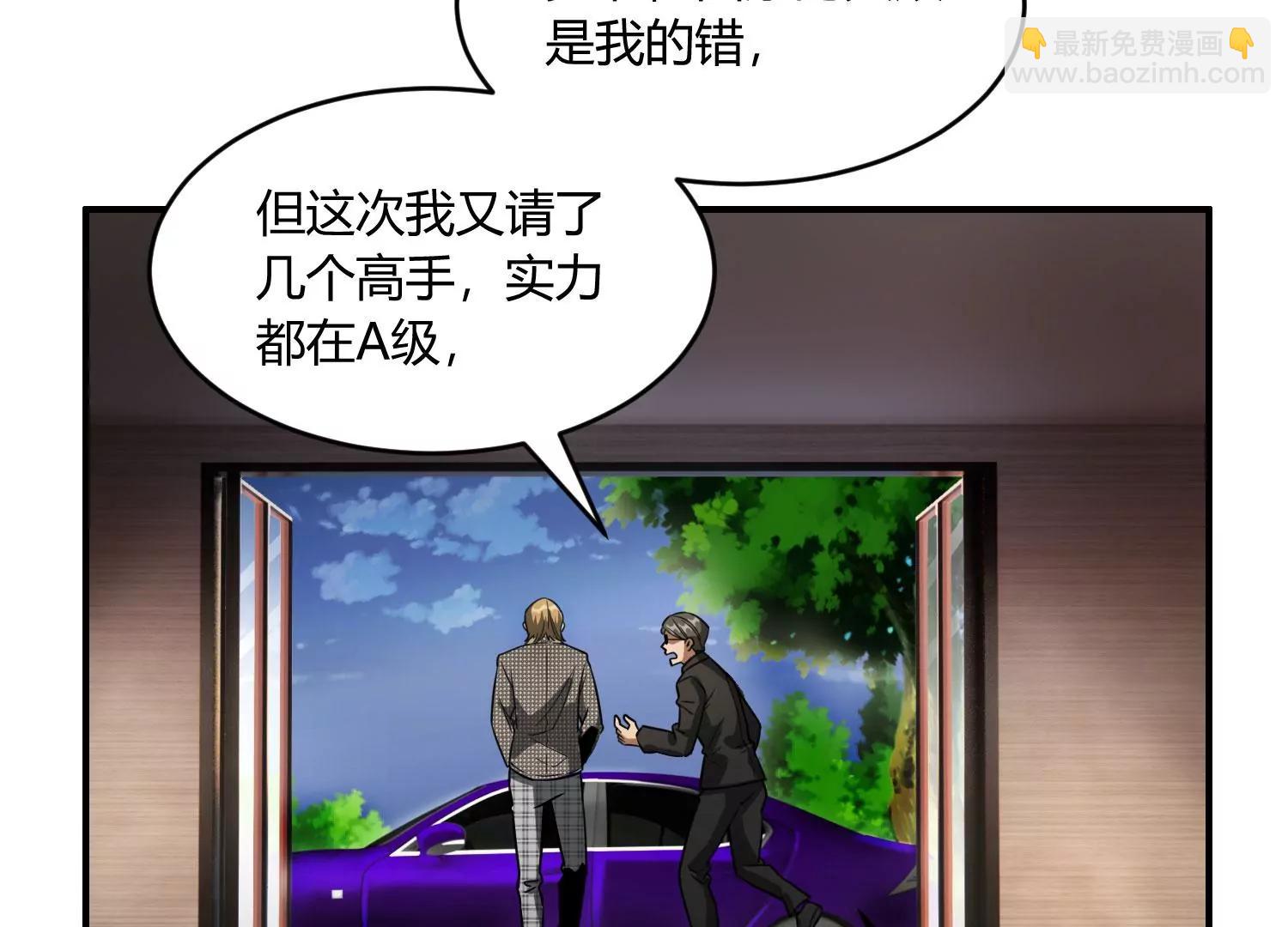 《造物者》A级杀手 上 第29页