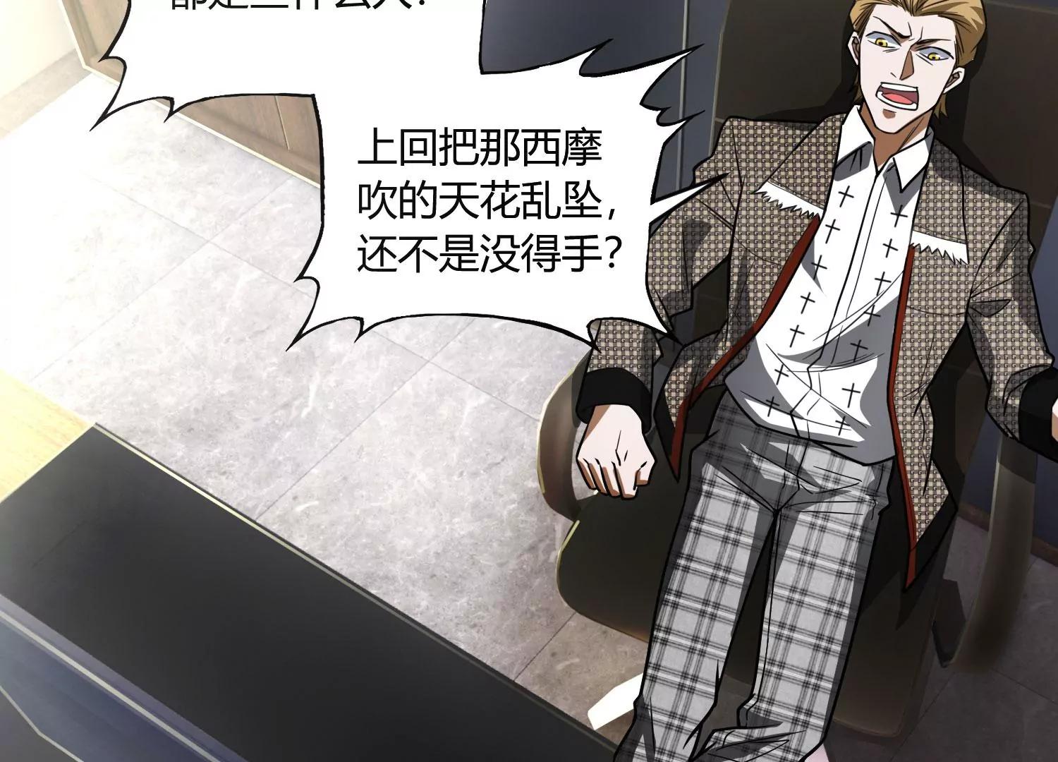 《造物者》A级杀手 上 第44页