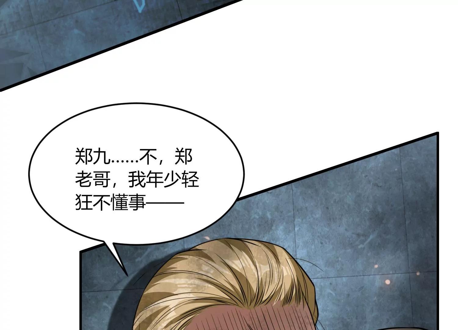 《造物者》人面犭与九命猫 上 第11页