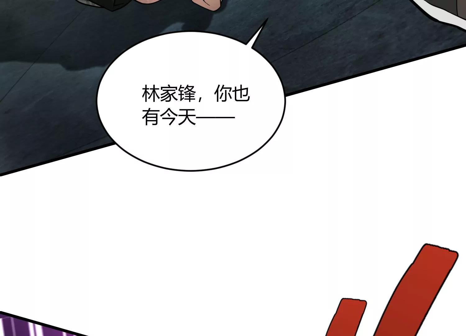《造物者》人面犭与九命猫 上 第16页