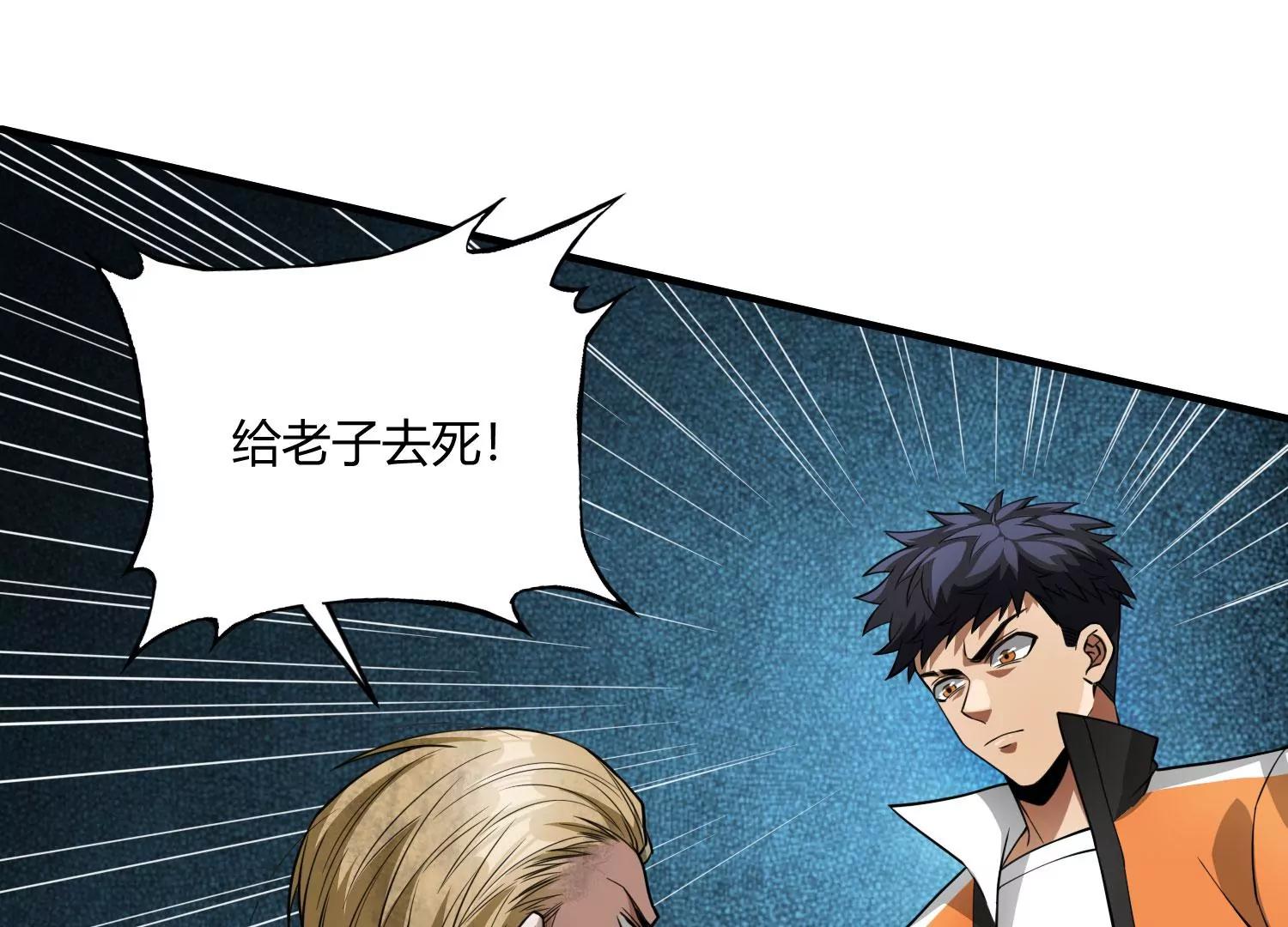 《造物者》人面犭与九命猫 上 第19页