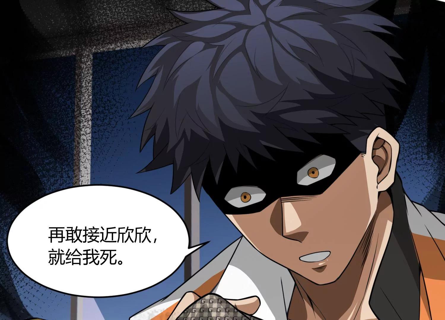 《造物者》人面犭与九命猫 上 第24页