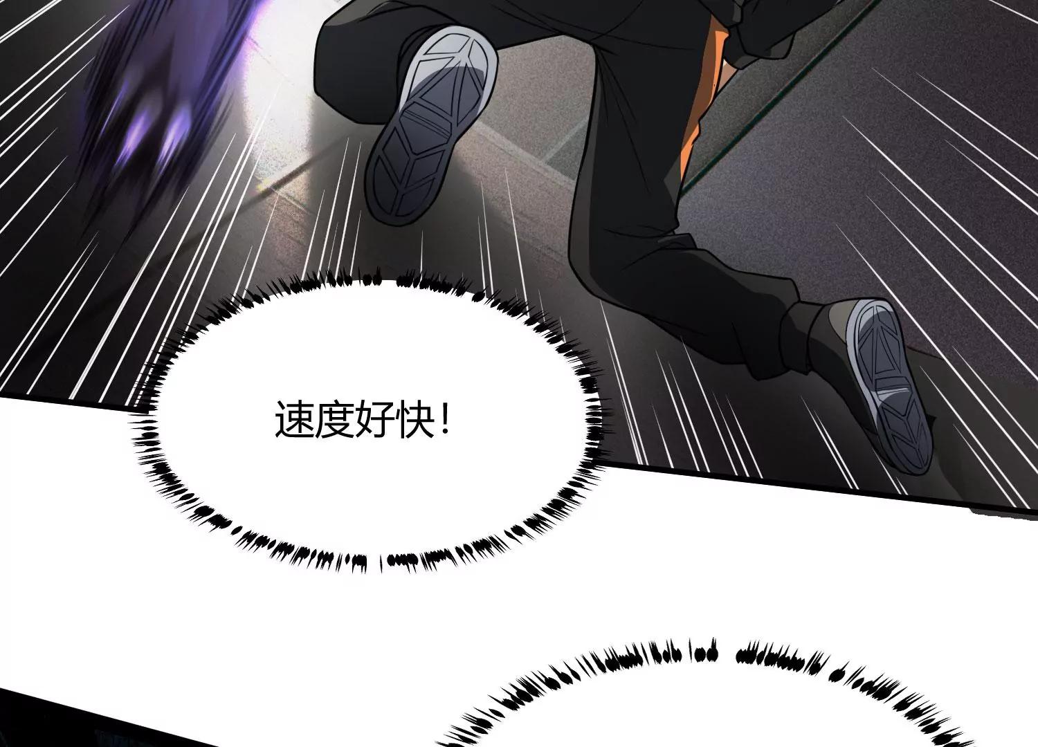 《造物者》人面犭与九命猫 上 第45页
