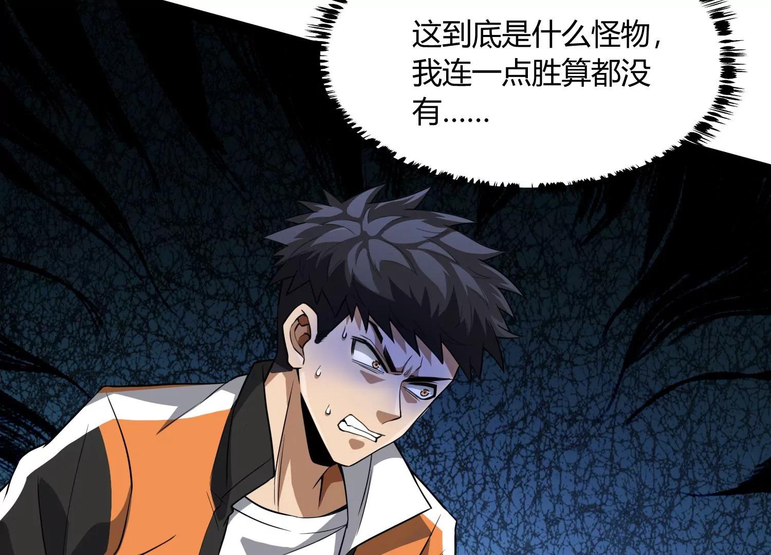 《造物者》人面犭与九命猫 上 第46页