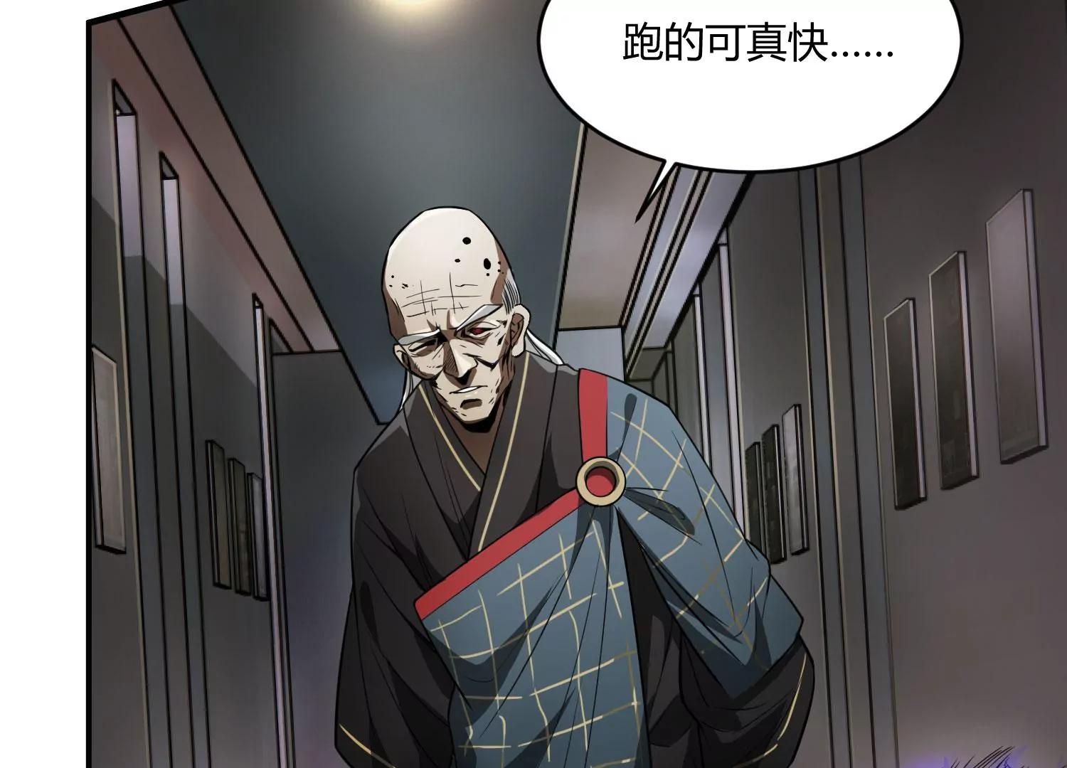 《造物者》人面犭与九命猫 下 第13页
