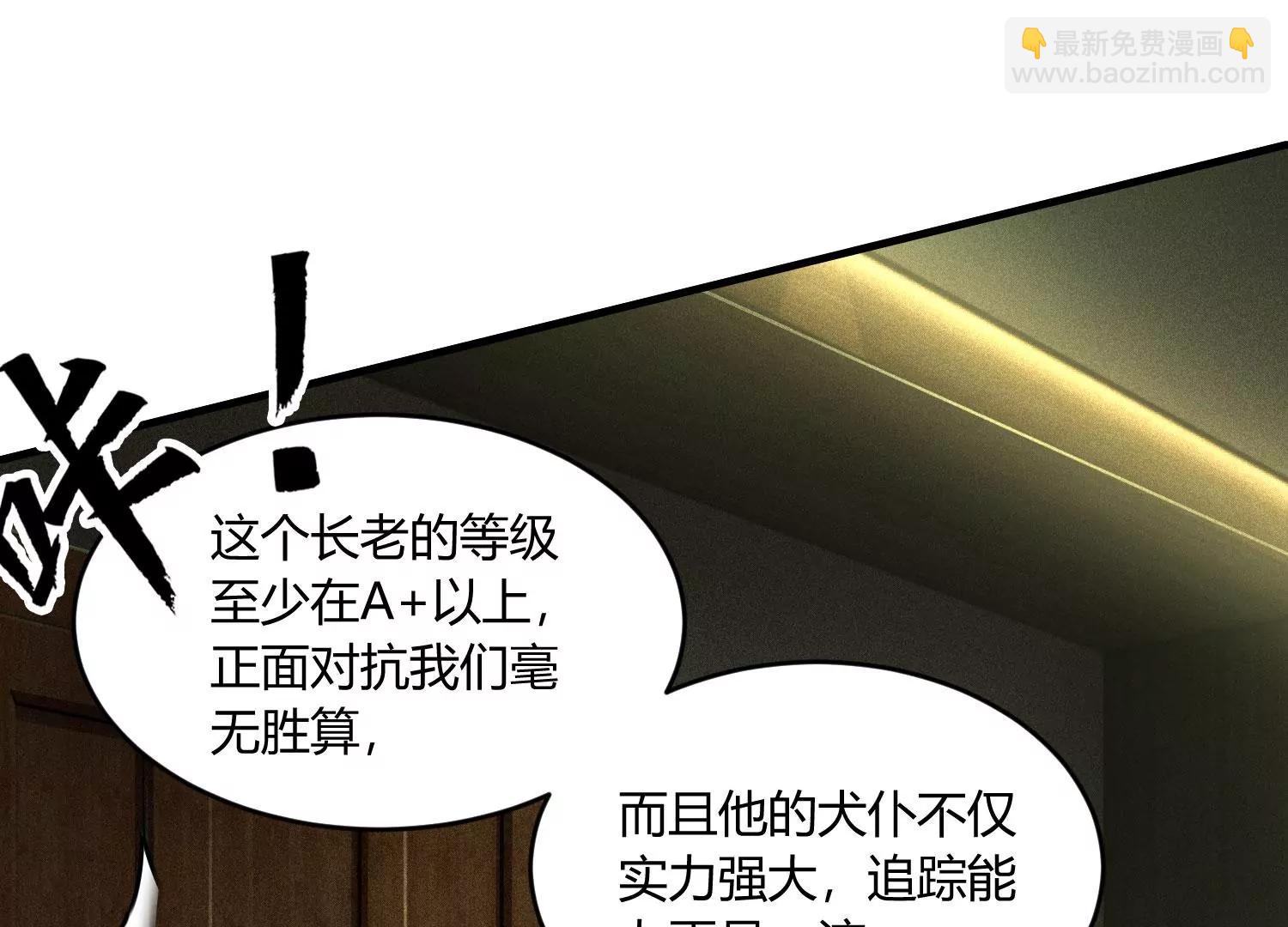 《造物者》人面犭与九命猫 下 第19页