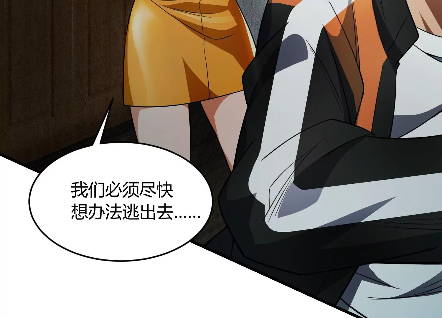 《造物者》人面犭与九命猫 下 第21页