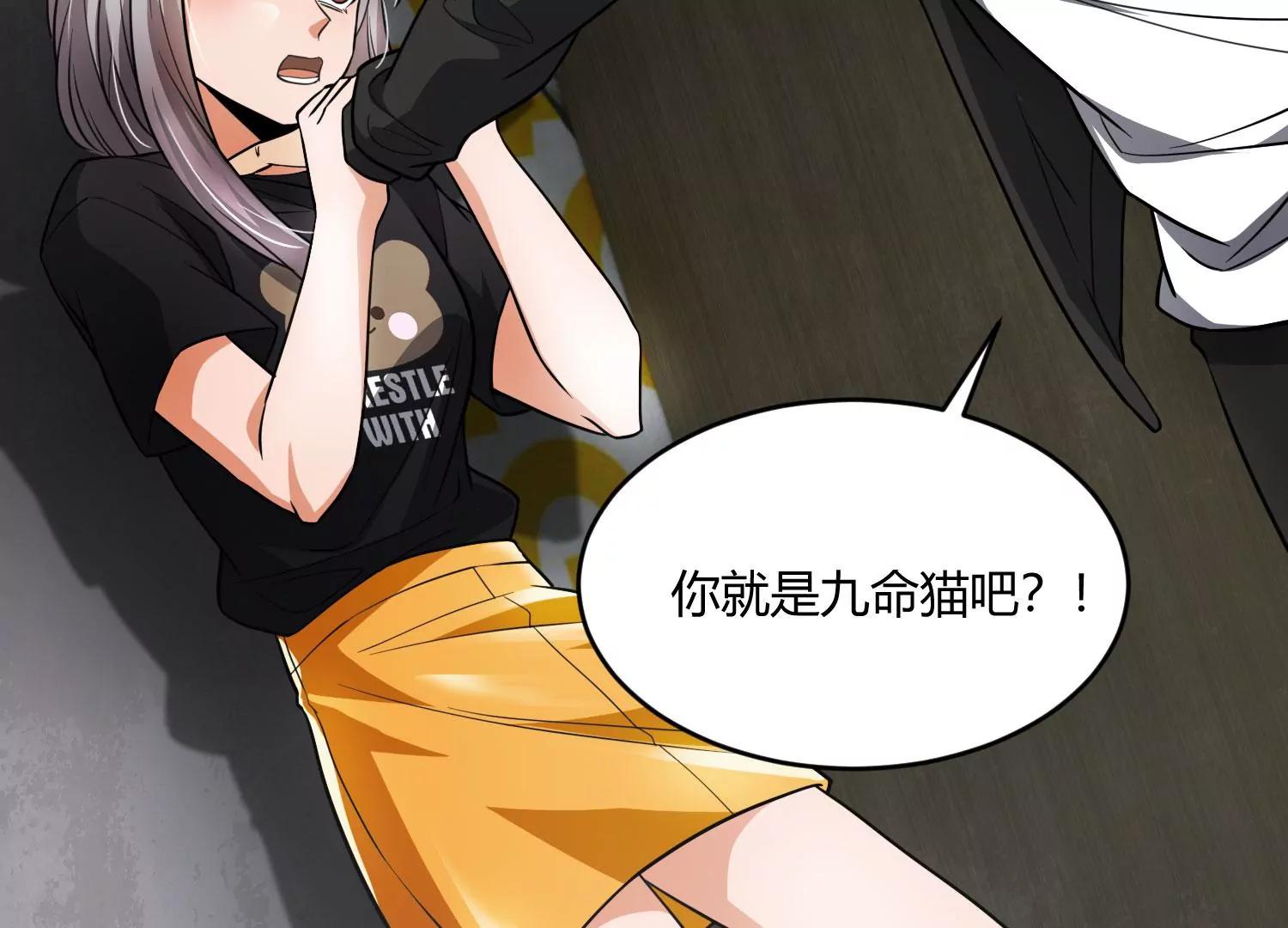 《造物者》人面犭与九命猫 下 第25页