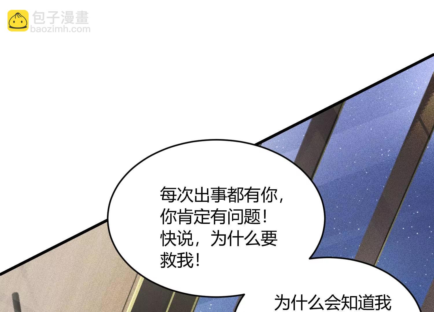 《造物者》人面犭与九命猫 下 第29页