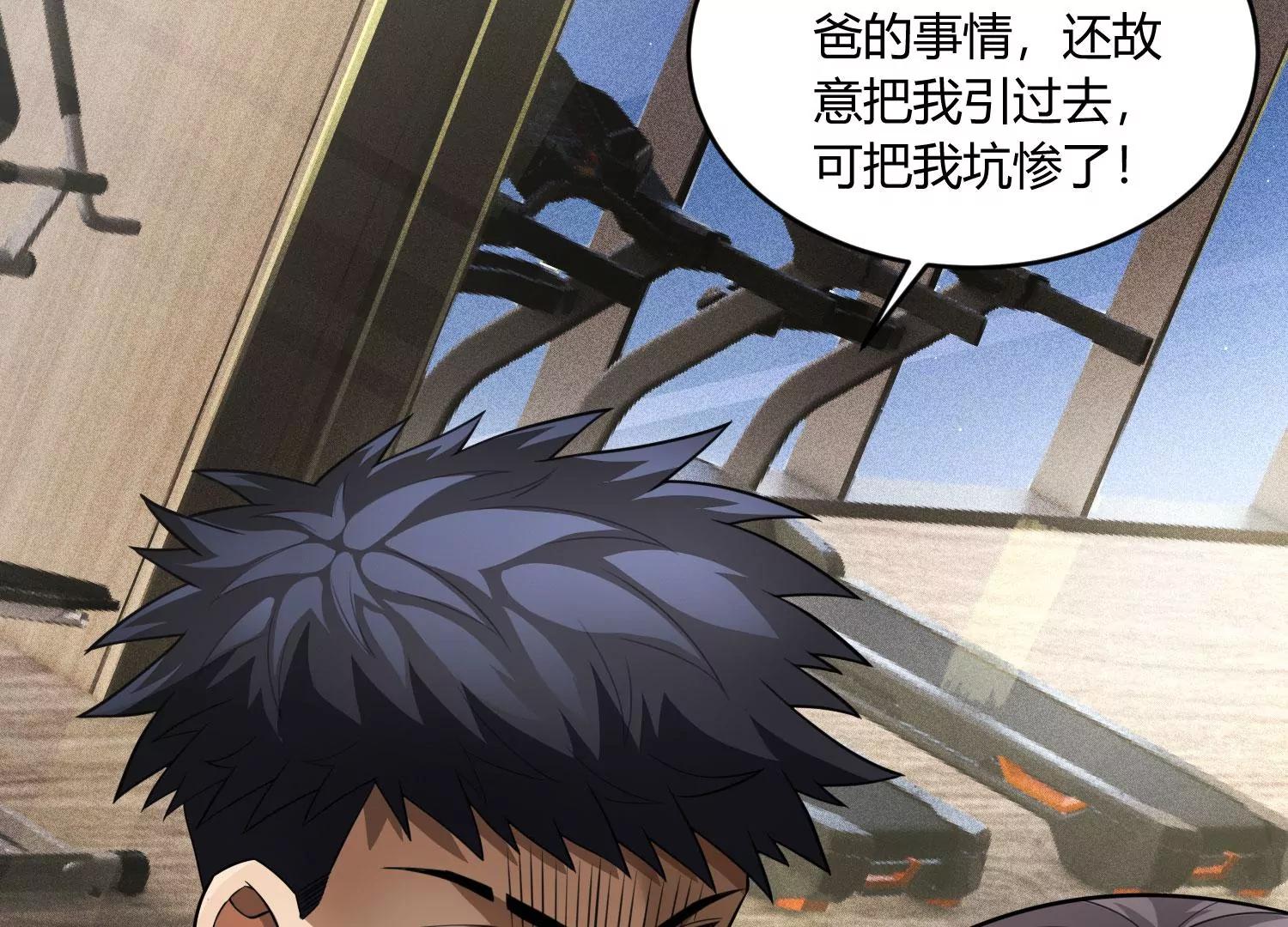 《造物者》人面犭与九命猫 下 第30页