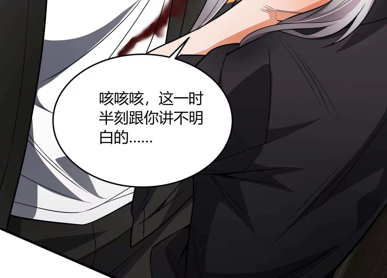 《造物者》人面犭与九命猫 下 第32页