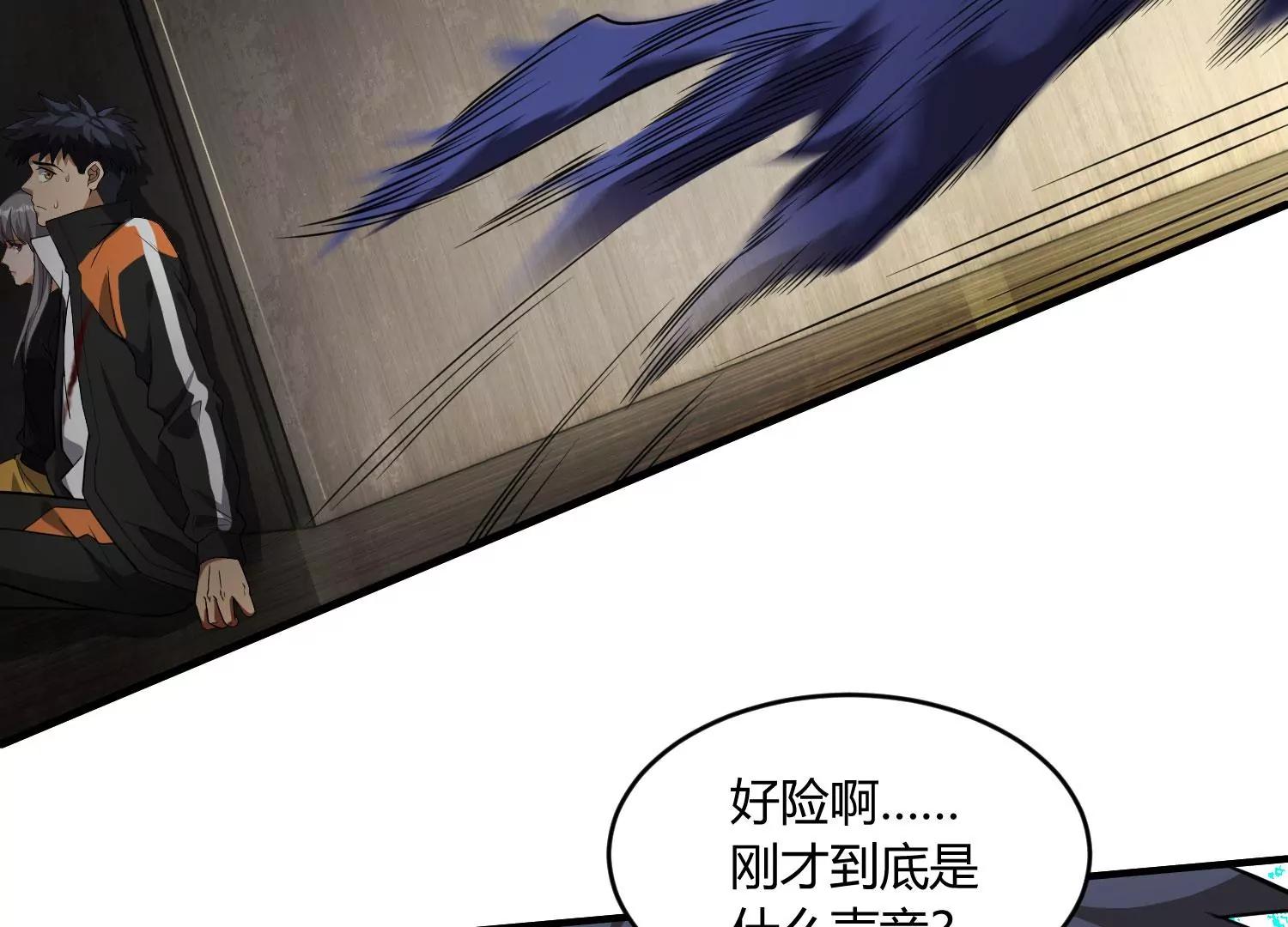 《造物者》人面犭与九命猫 下 第45页