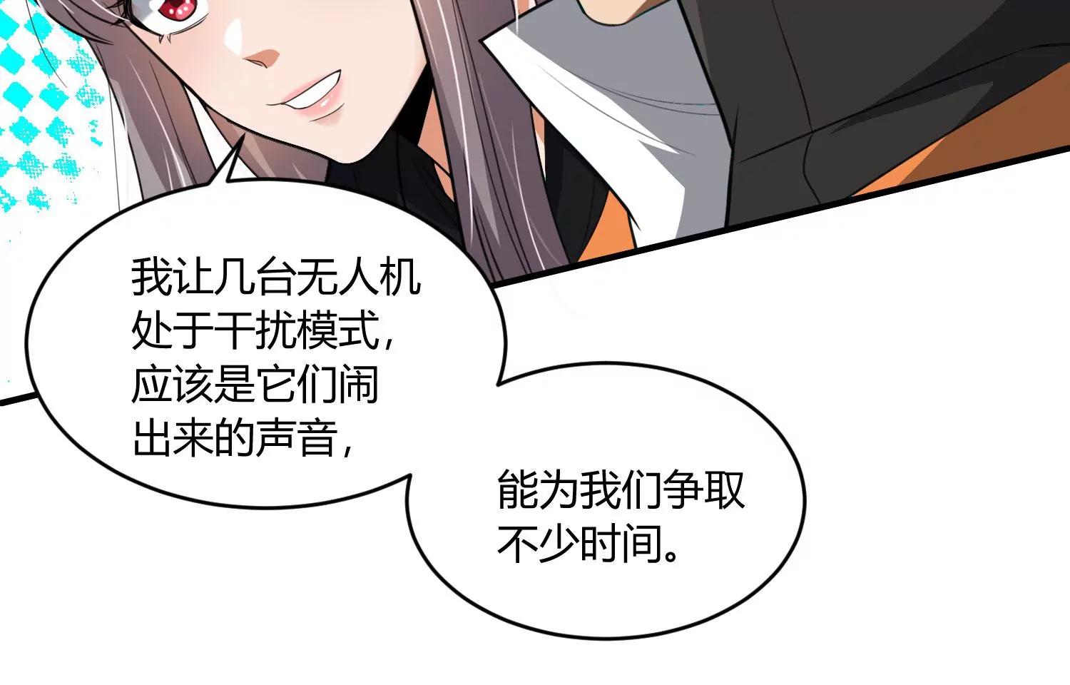 《造物者》人面犭与九命猫 下 第47页
