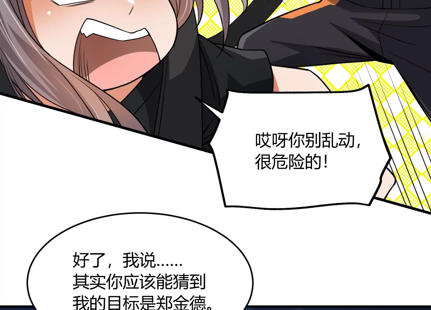 《造物者》紧急迫降 第16页