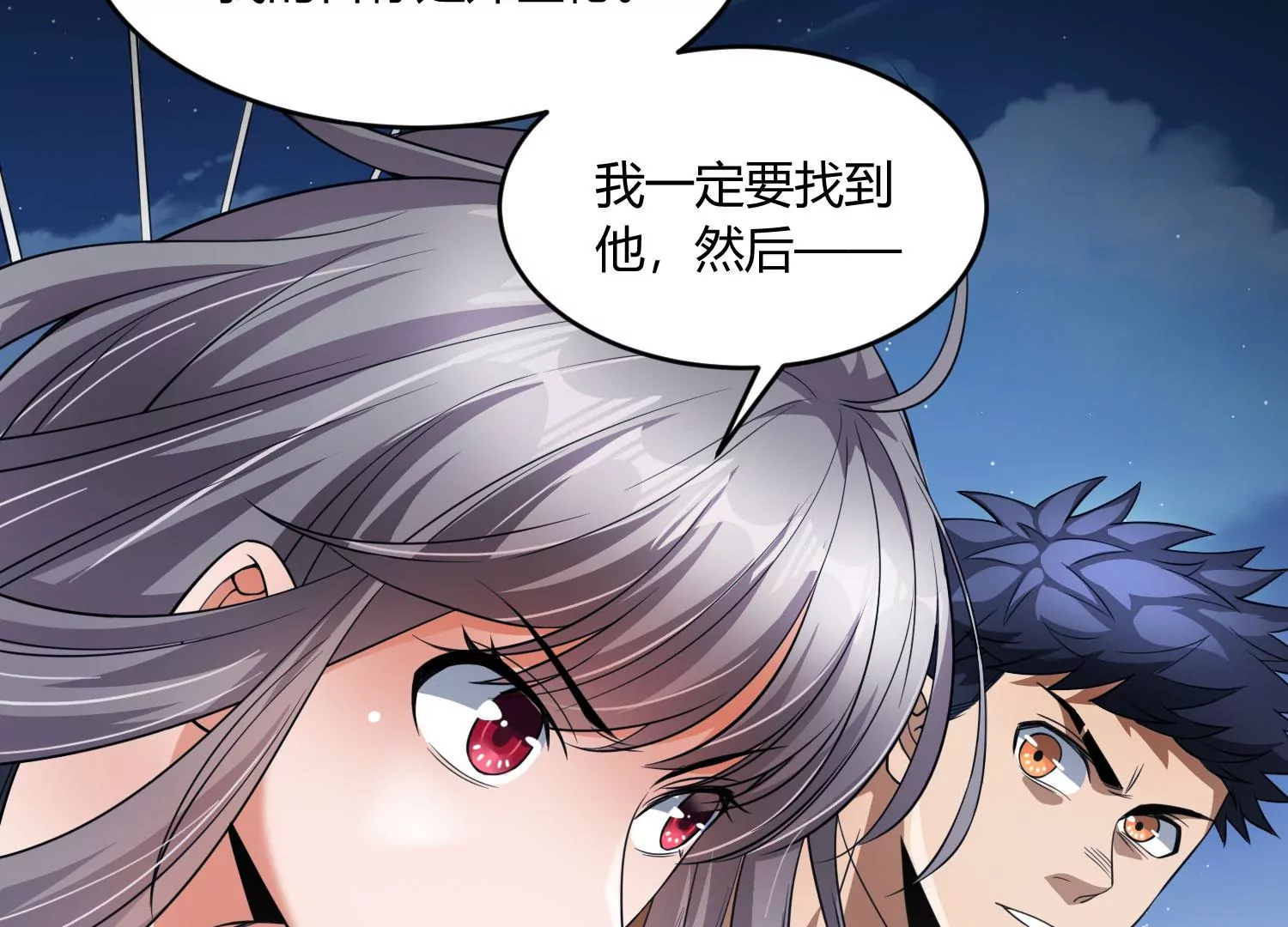 《造物者》紧急迫降 第17页
