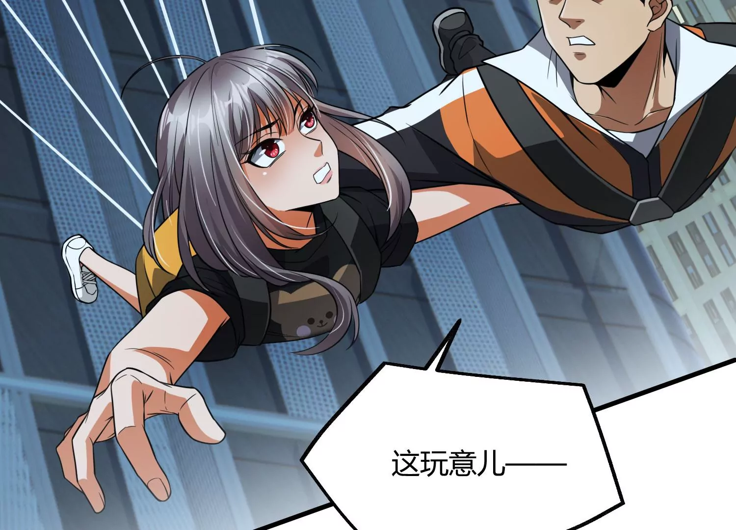 《造物者》紧急迫降 第22页