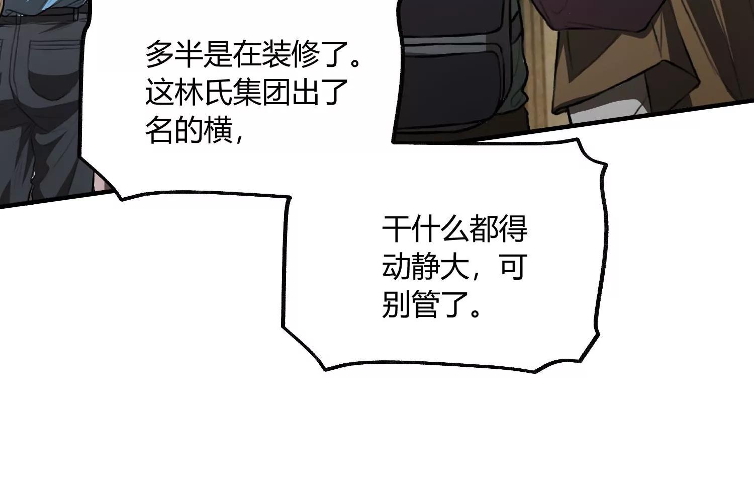 《造物者》绝路 下 第32页