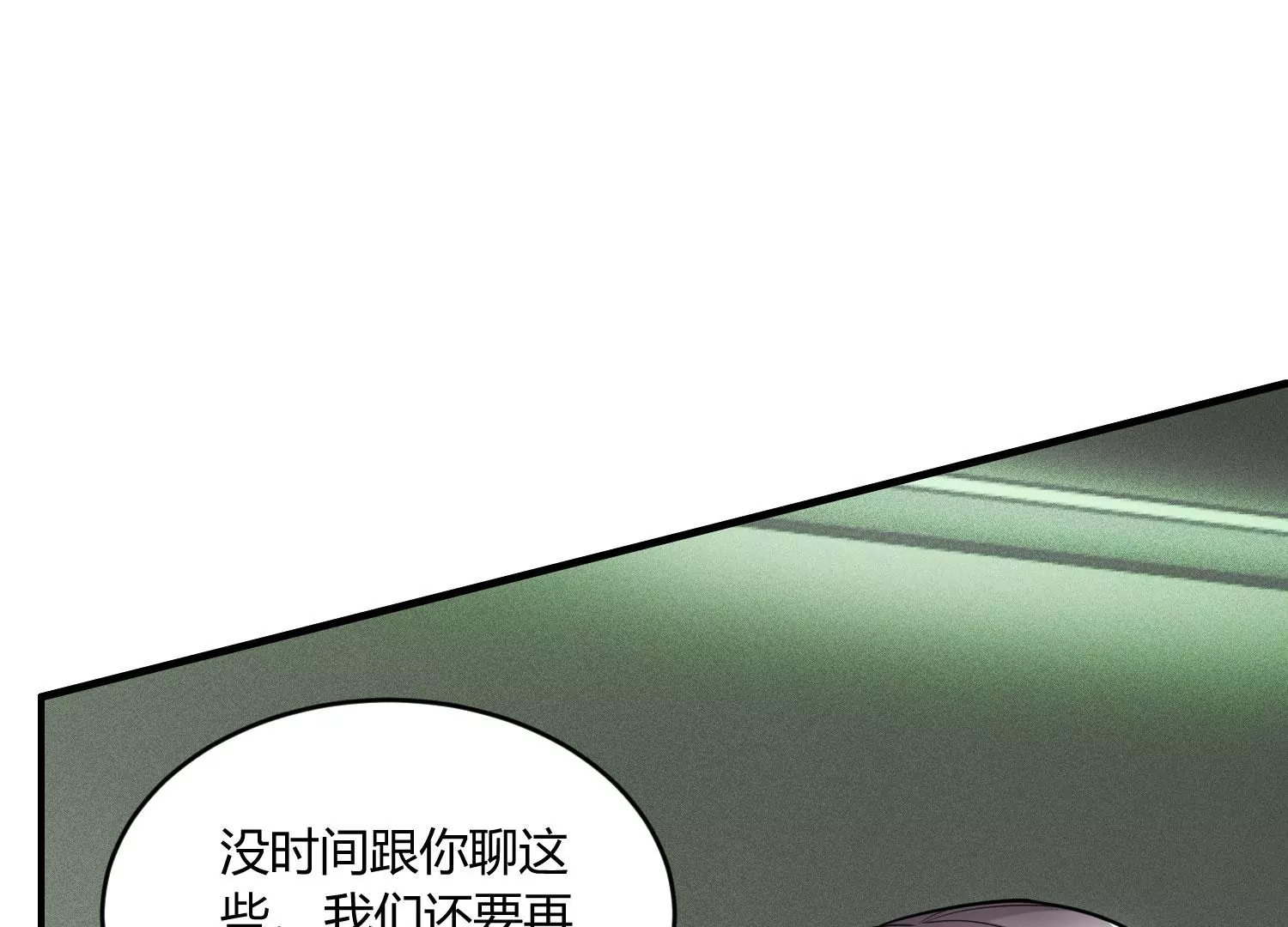 《造物者》狗咬狗 第14页