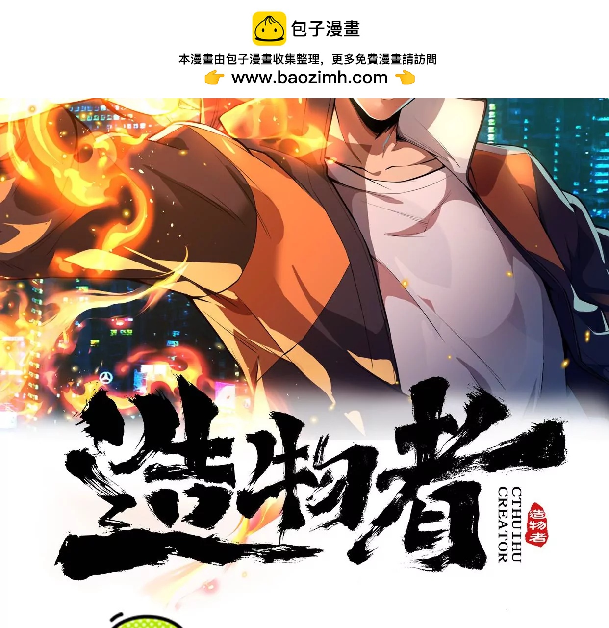 《造物者》狗咬狗 第2页