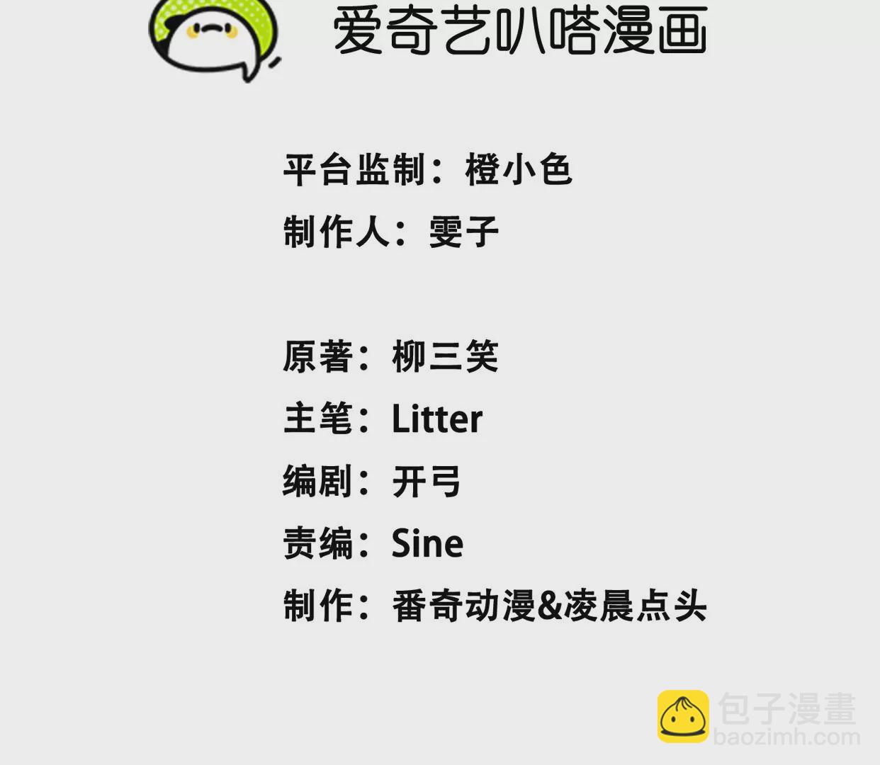 《造物者》狗咬狗 第3页