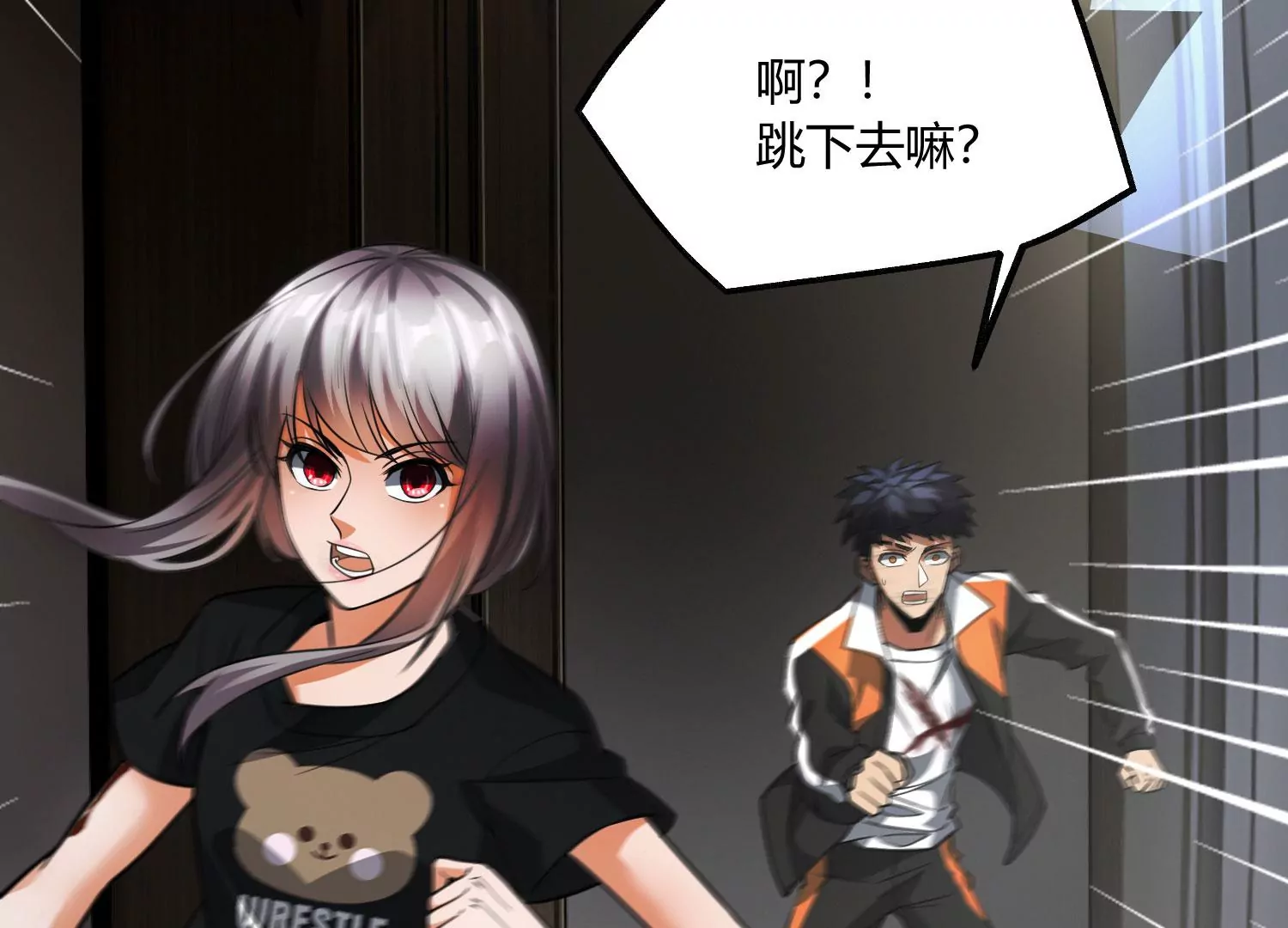 《造物者》狗咬狗 第45页