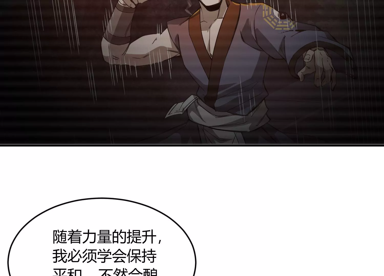 《造物者》大难临头 第17页