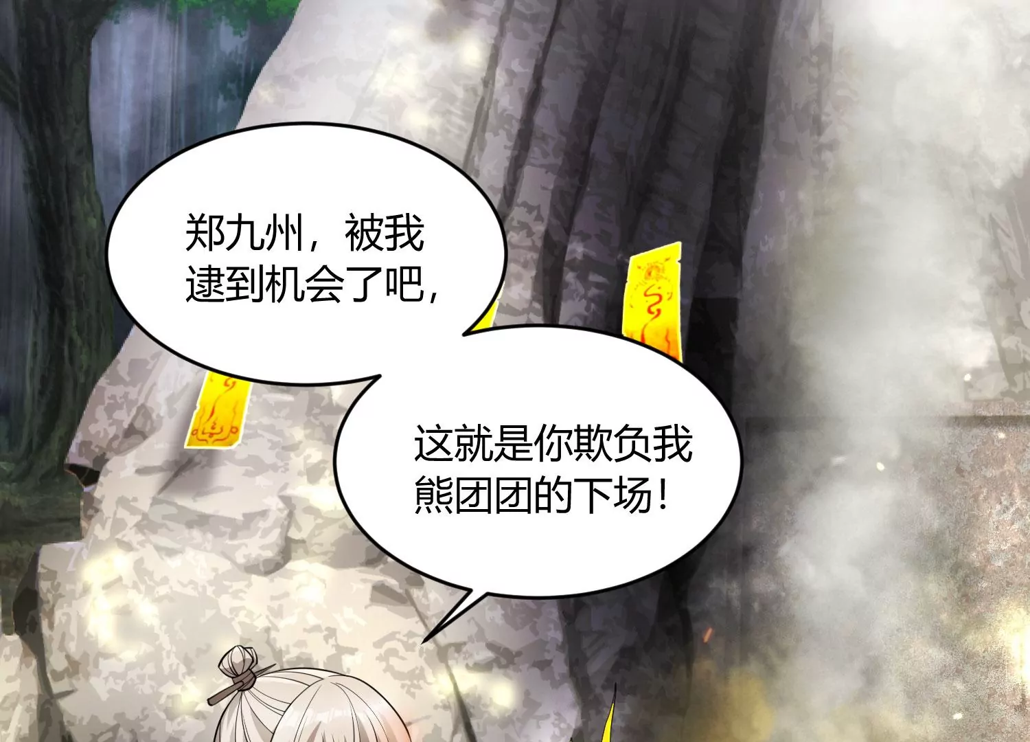 《造物者》大难临头 第29页