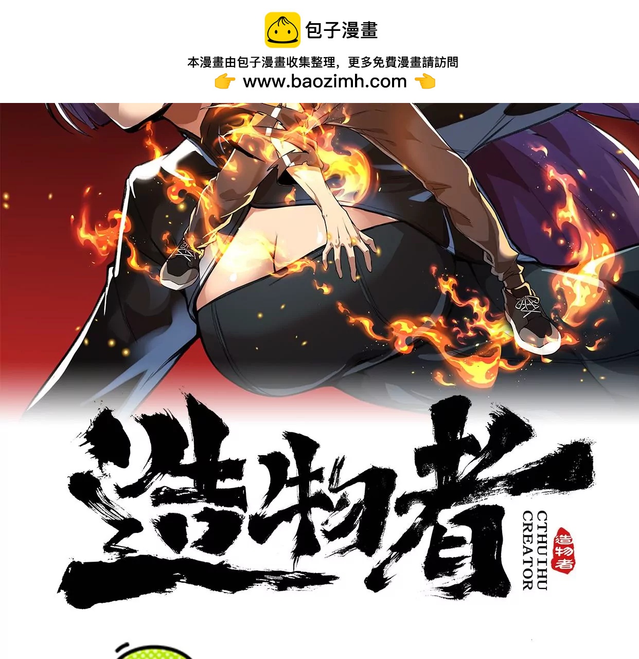 《造物者》大难临头 第2页