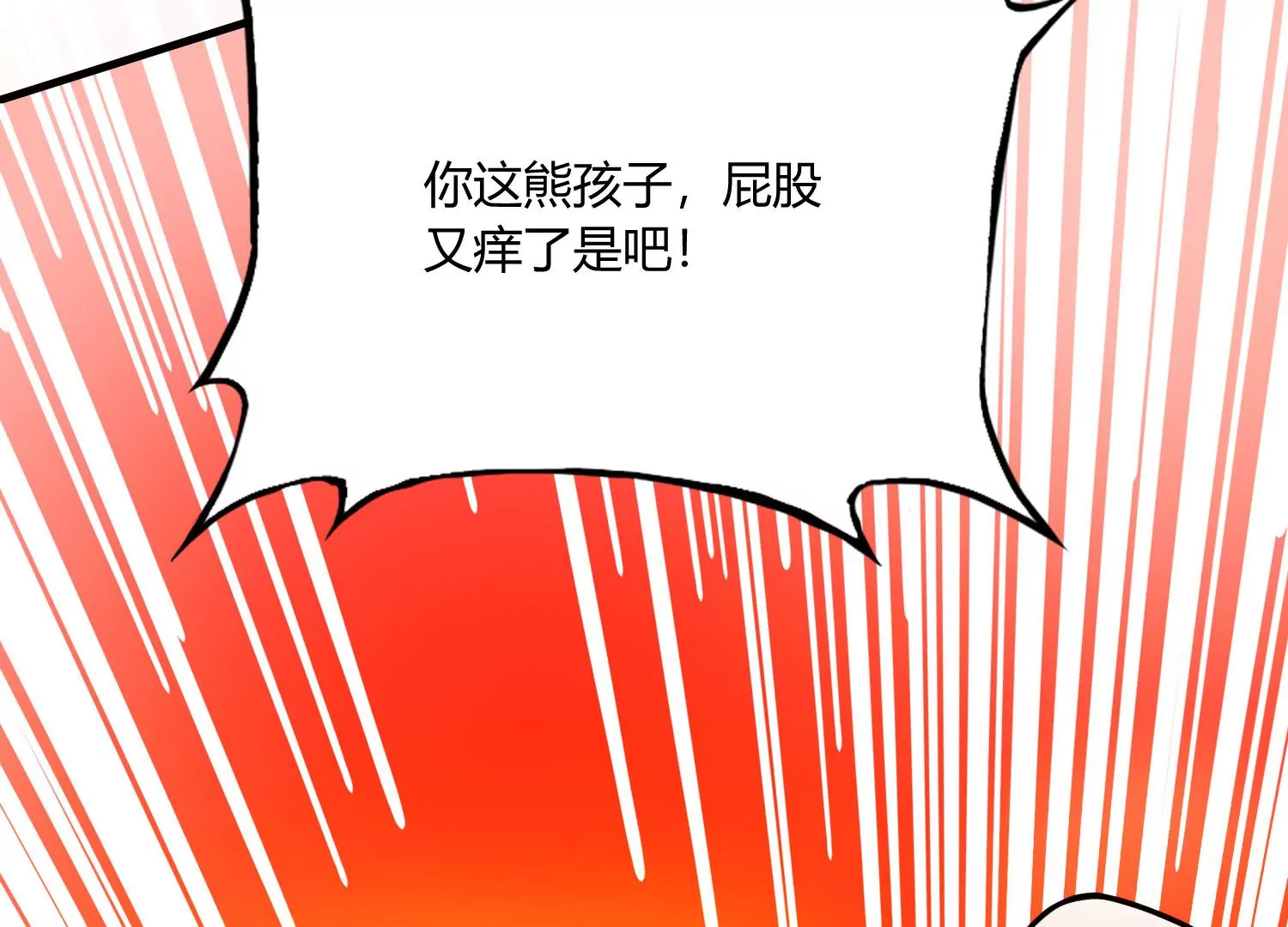 《造物者》大难临头 第32页