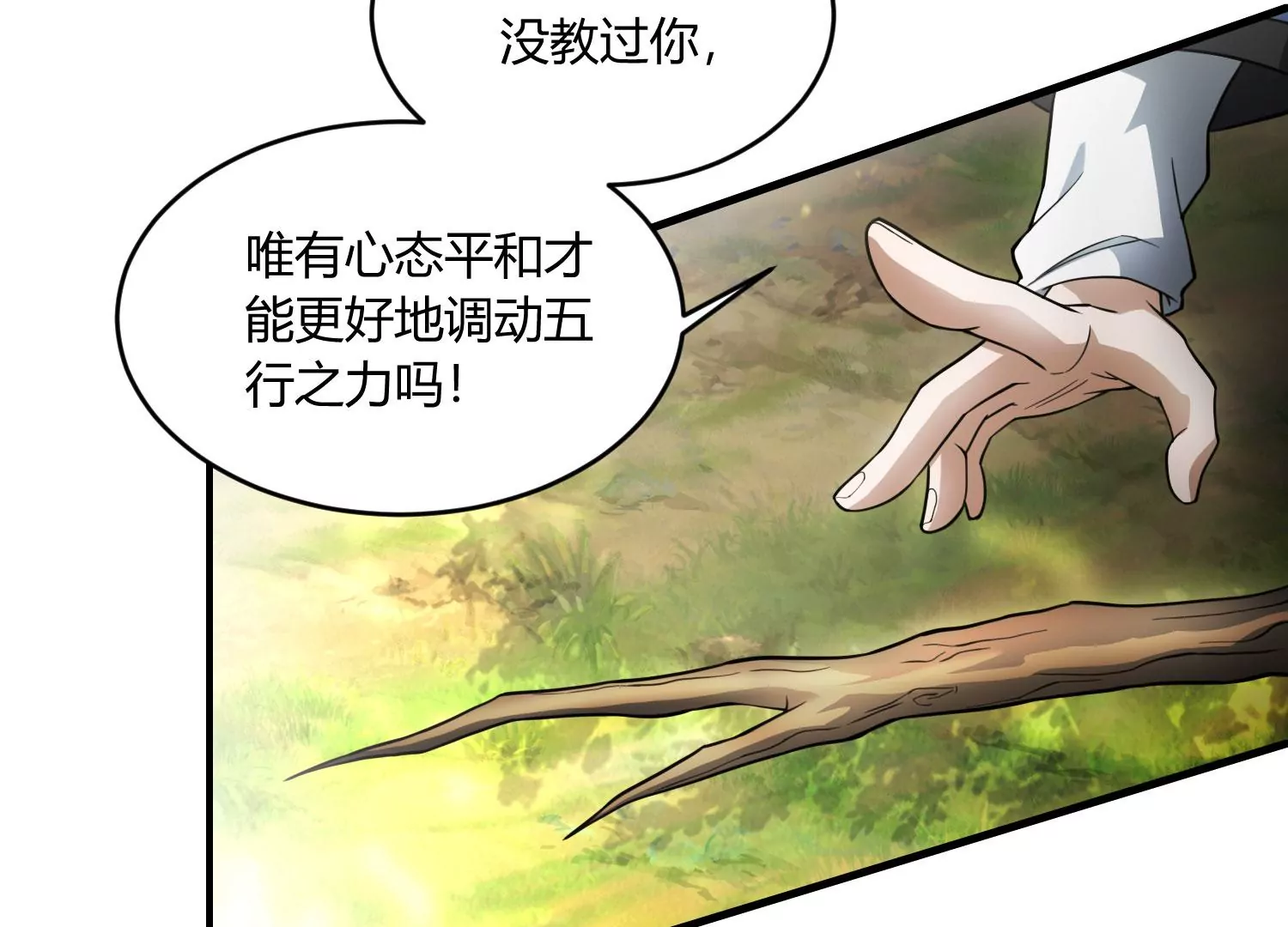 《造物者》大难临头 第47页