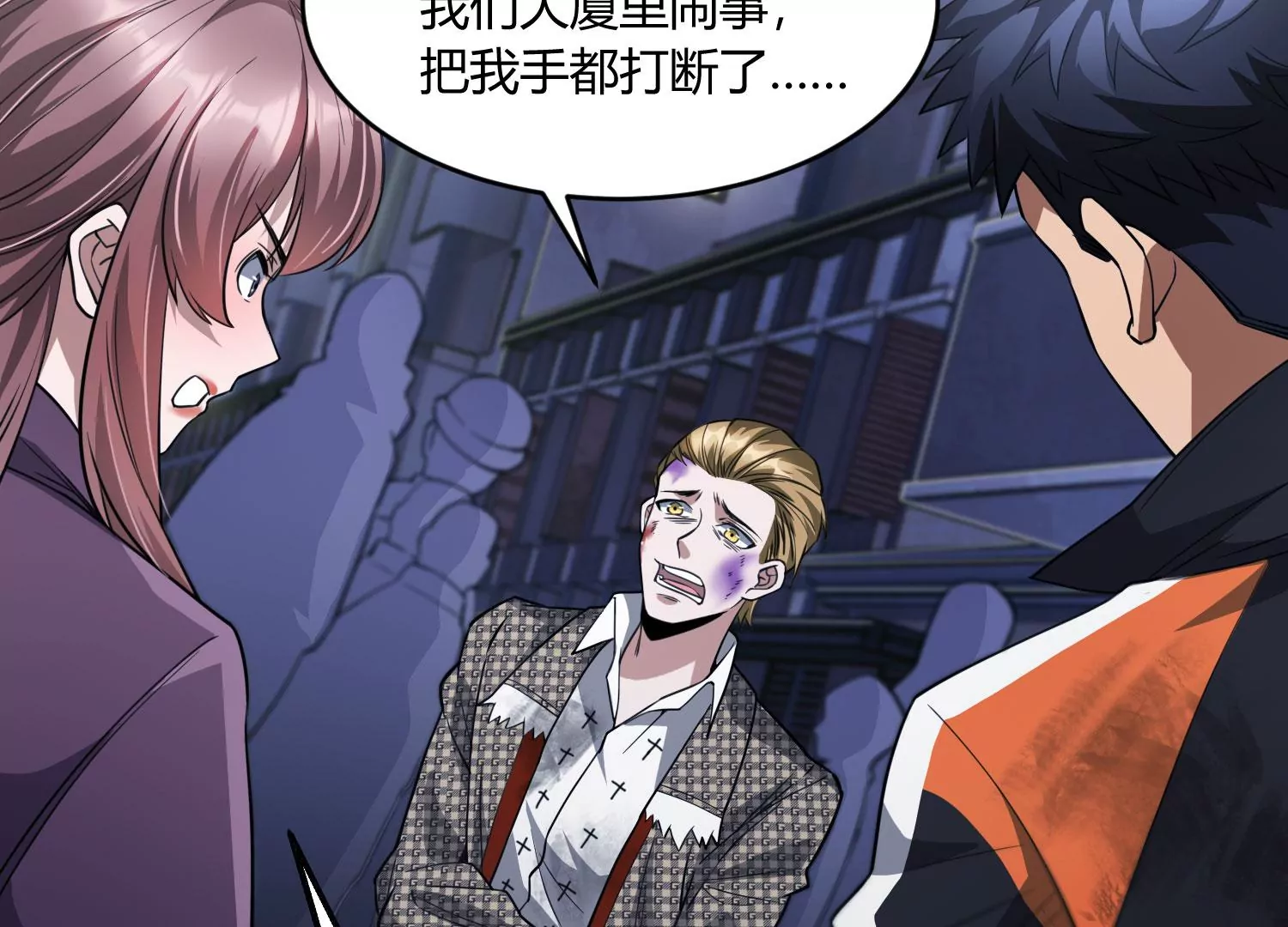 《造物者》狂蟒 第13页