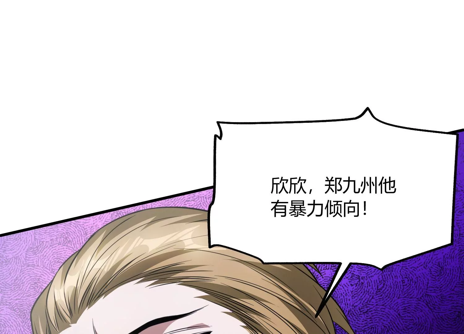 《造物者》狂蟒 第15页
