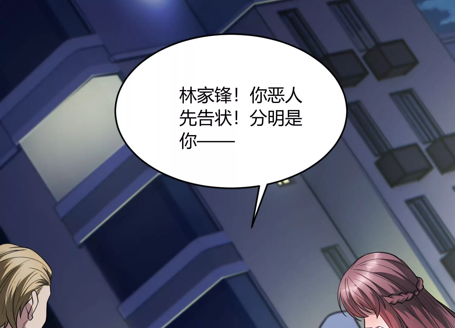 《造物者》狂蟒 第22页
