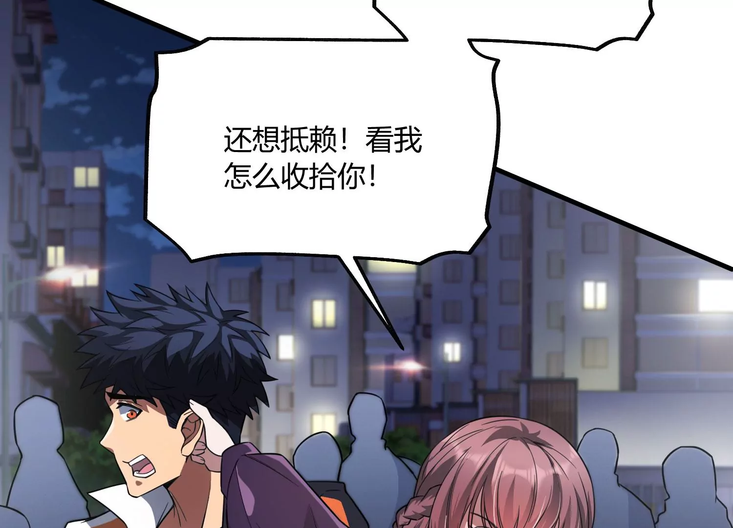 《造物者》狂蟒 第26页