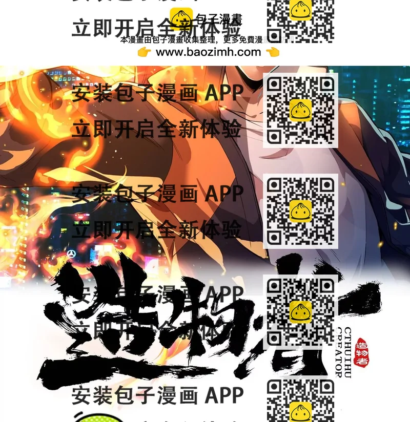 《造物者》狂蟒 第2页