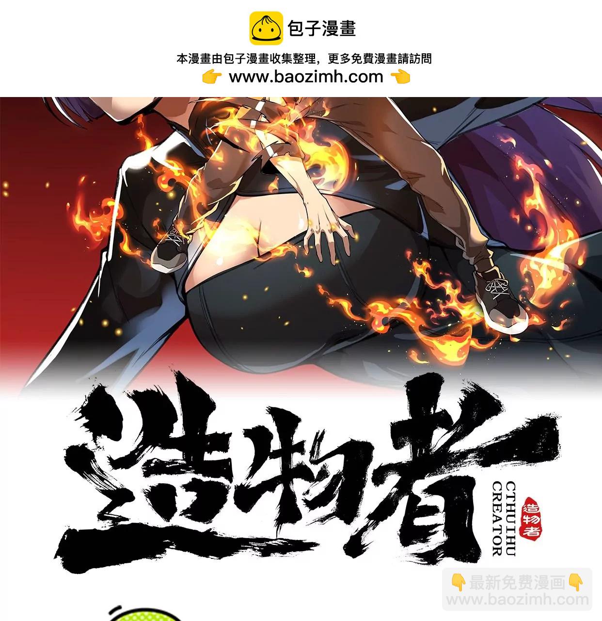 《造物者》困兽之斗 第2页