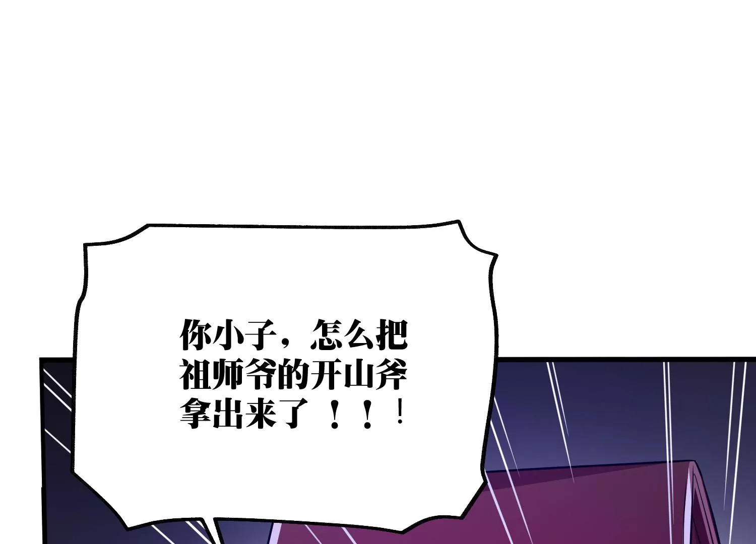 《造物者》犯玉清观者，诛之 第19页
