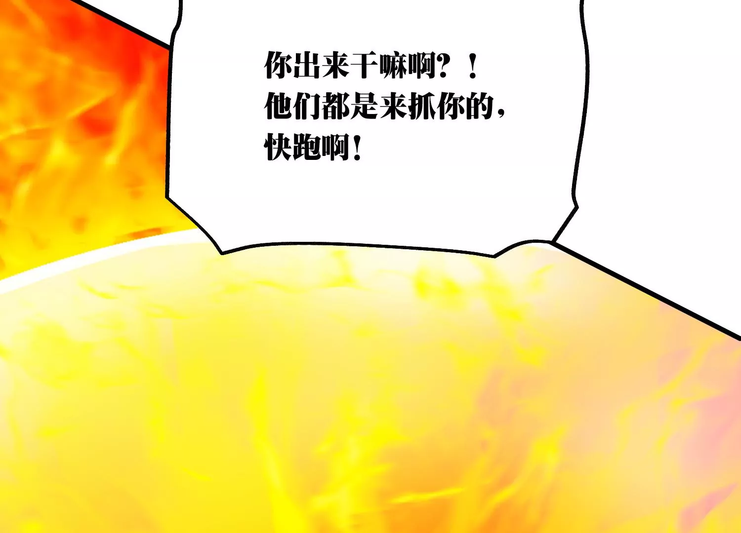 《造物者》犯玉清观者，诛之 第23页