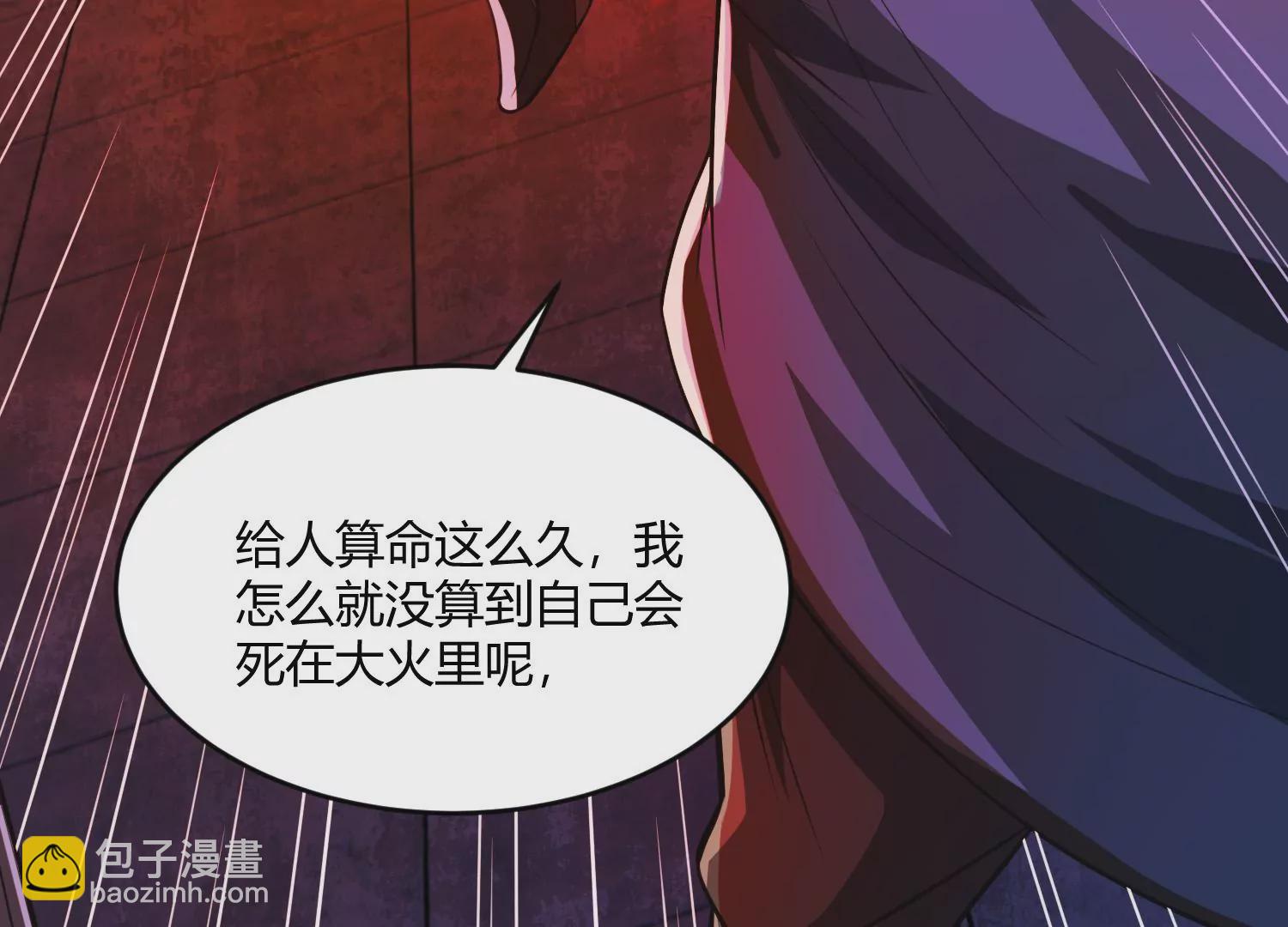 《造物者》犯玉清观者，诛之 第7页