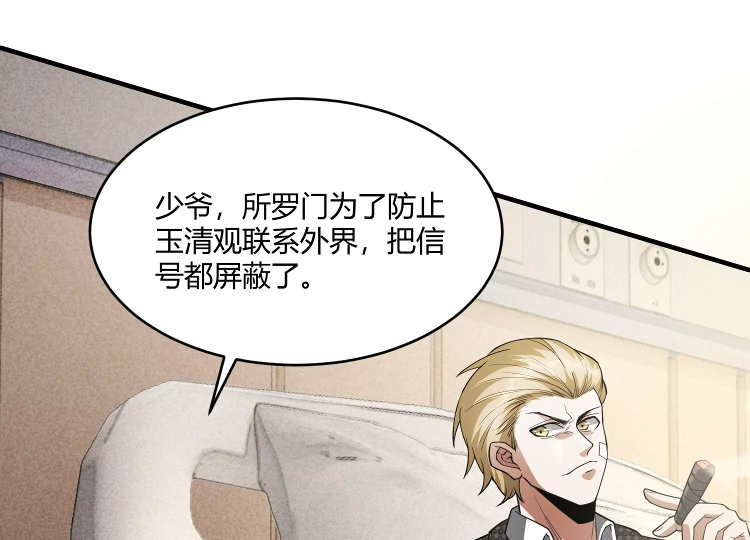 《造物者》十面埋伏 第46页